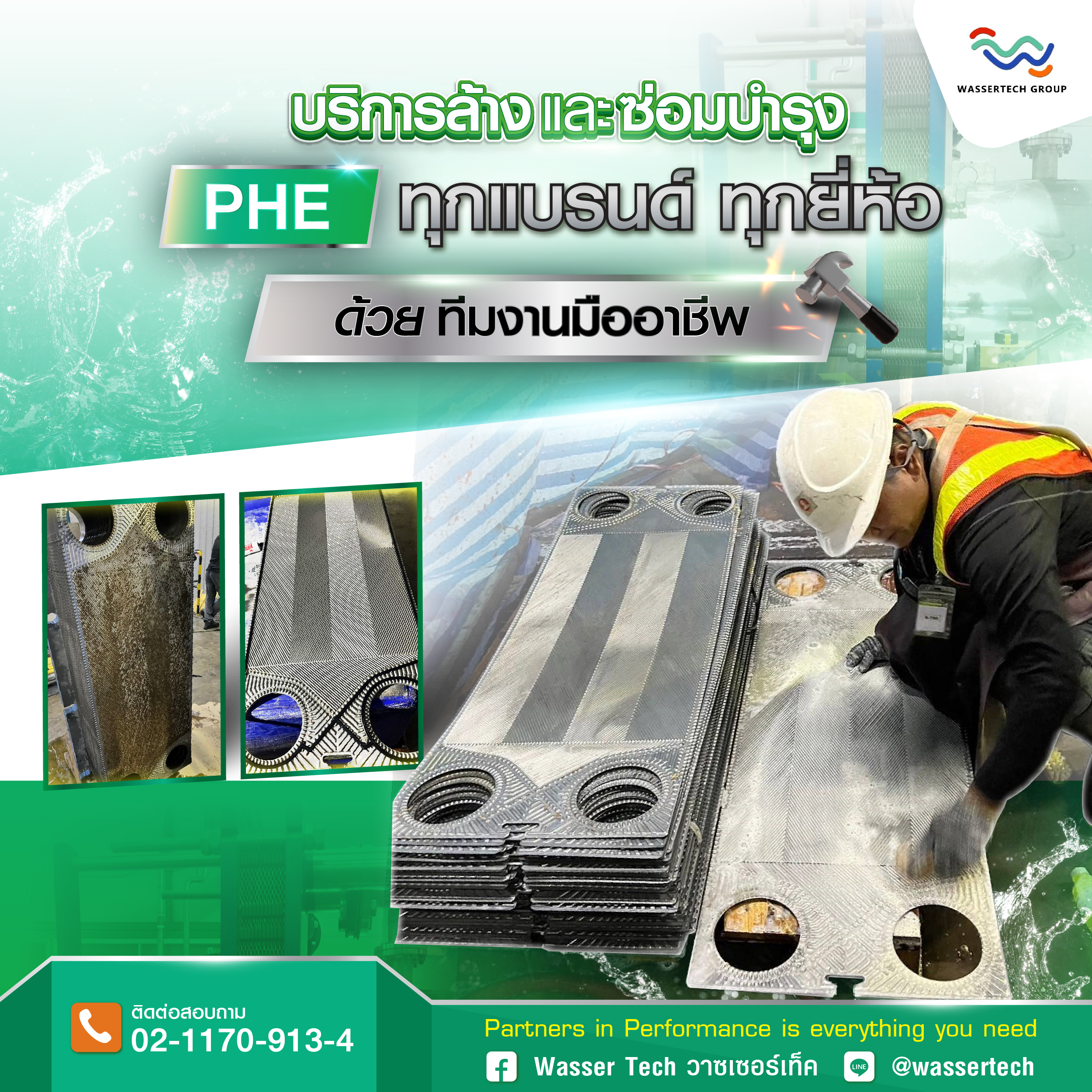 บริการล้างและซ่อมบำรุง Plate Heat Exchanger 1